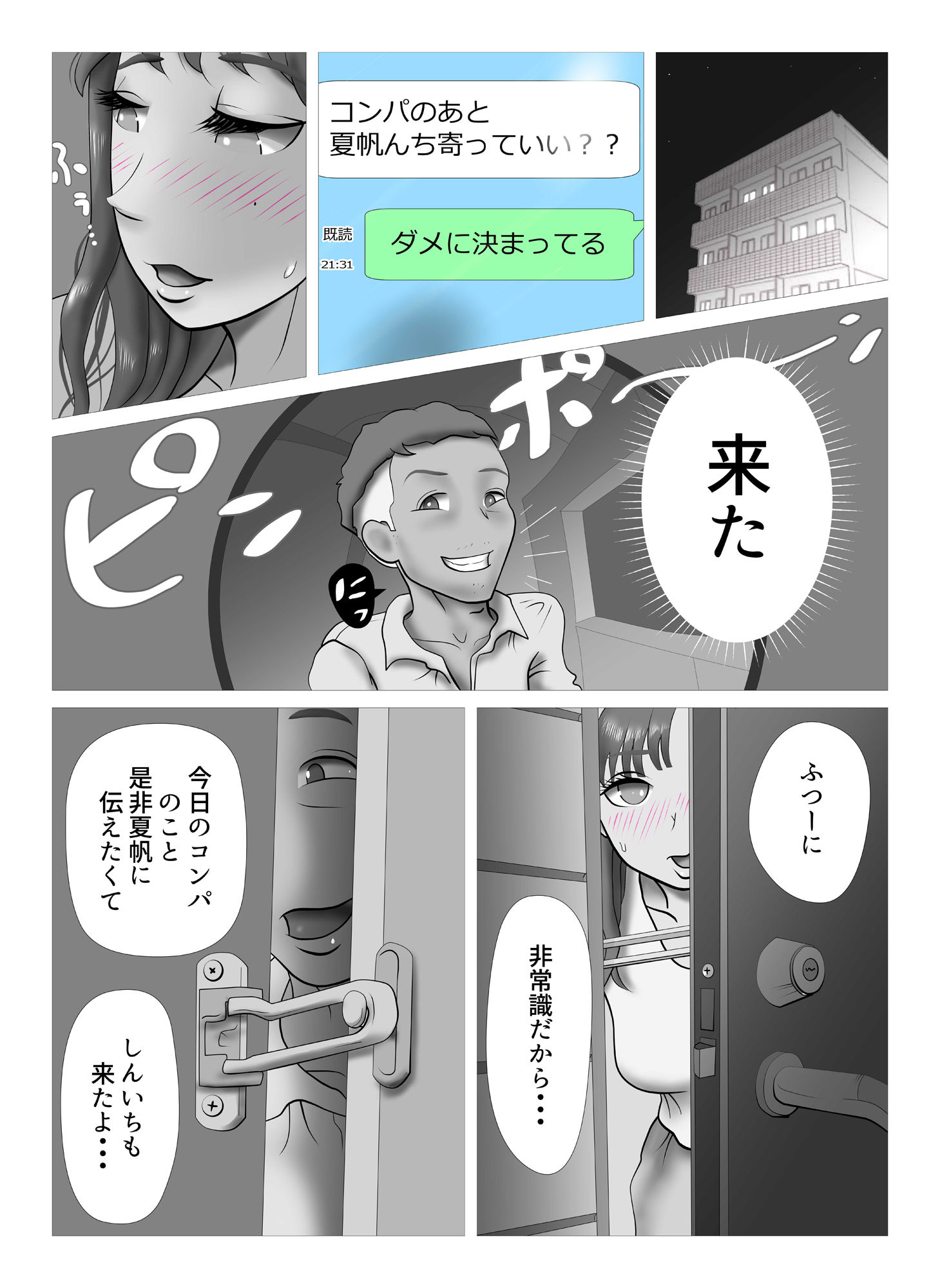 その扉をひらくまで  プロローグ2 サンプル3ページ目