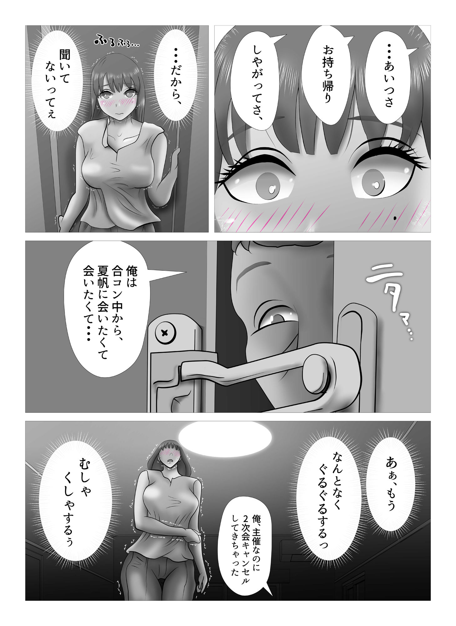 その扉をひらくまで  プロローグ2 サンプル4ページ目