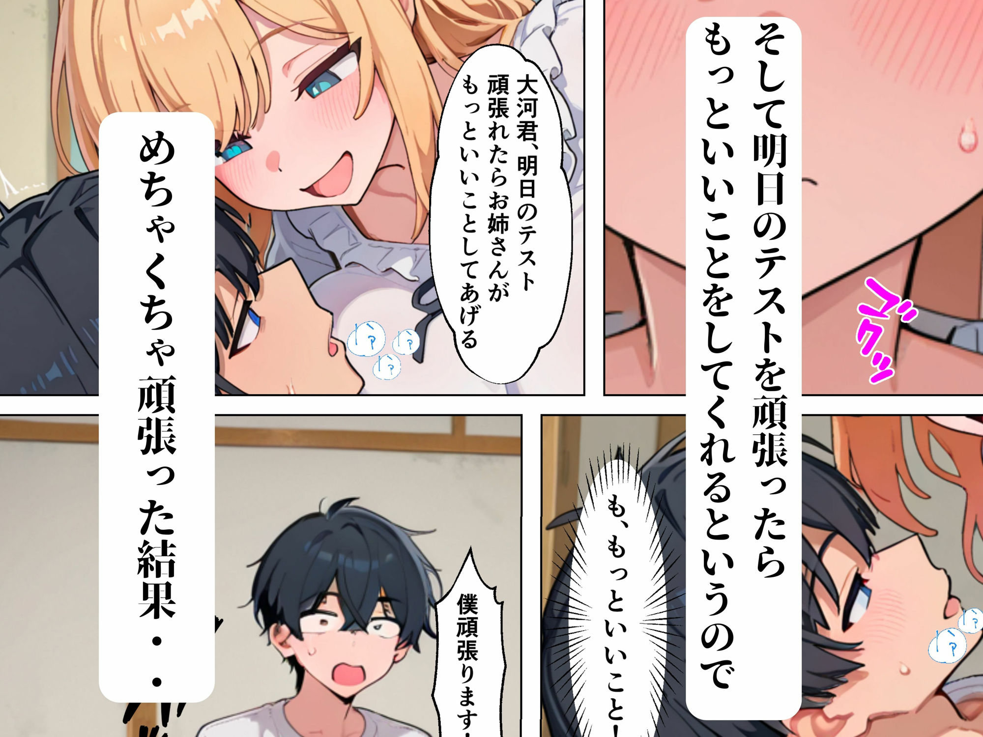 友達のねーちゃんに筆下ろしされる話 サンプル6ページ目