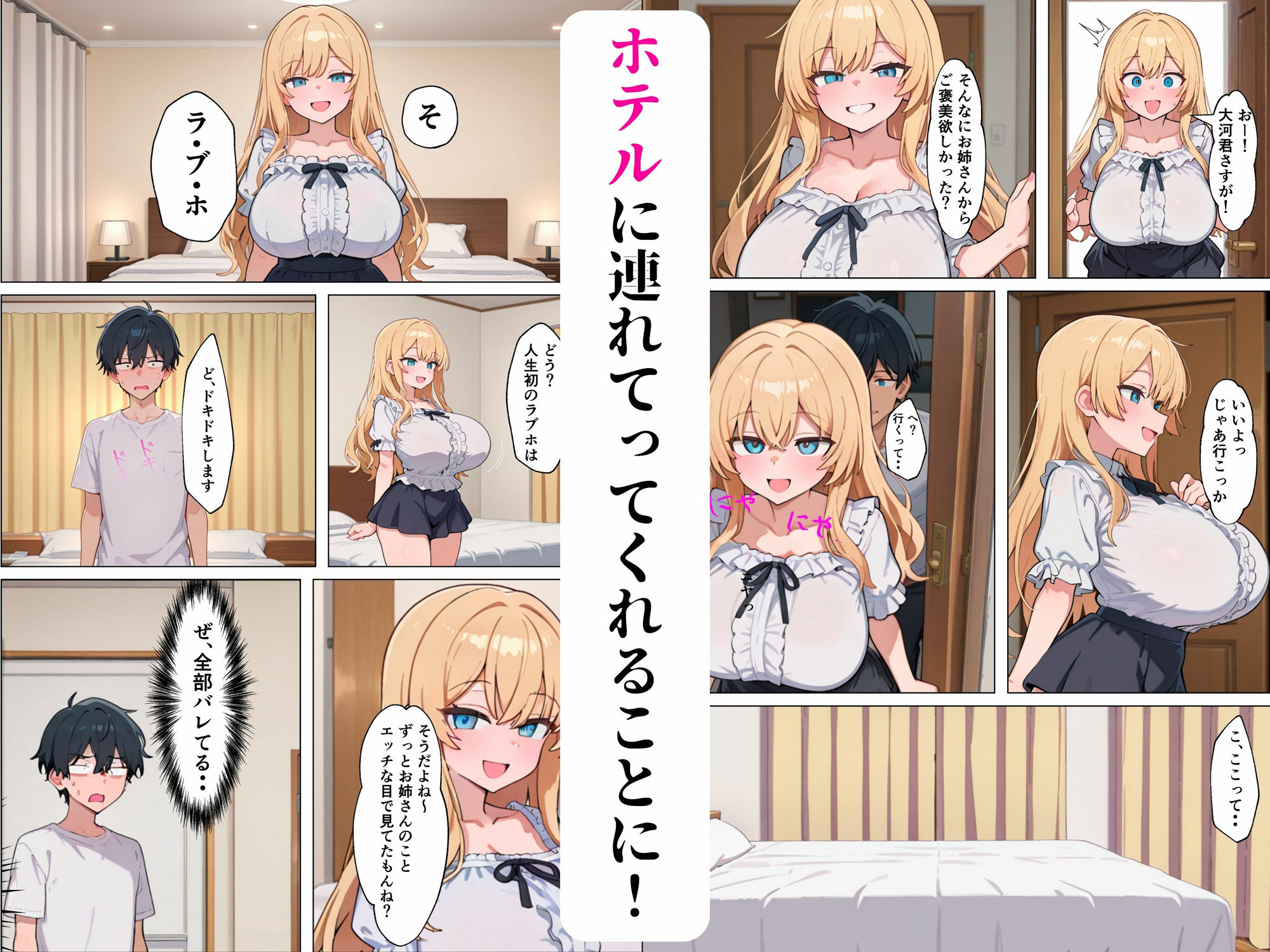 友達のねーちゃんに筆下ろしされる話 サンプル7ページ目