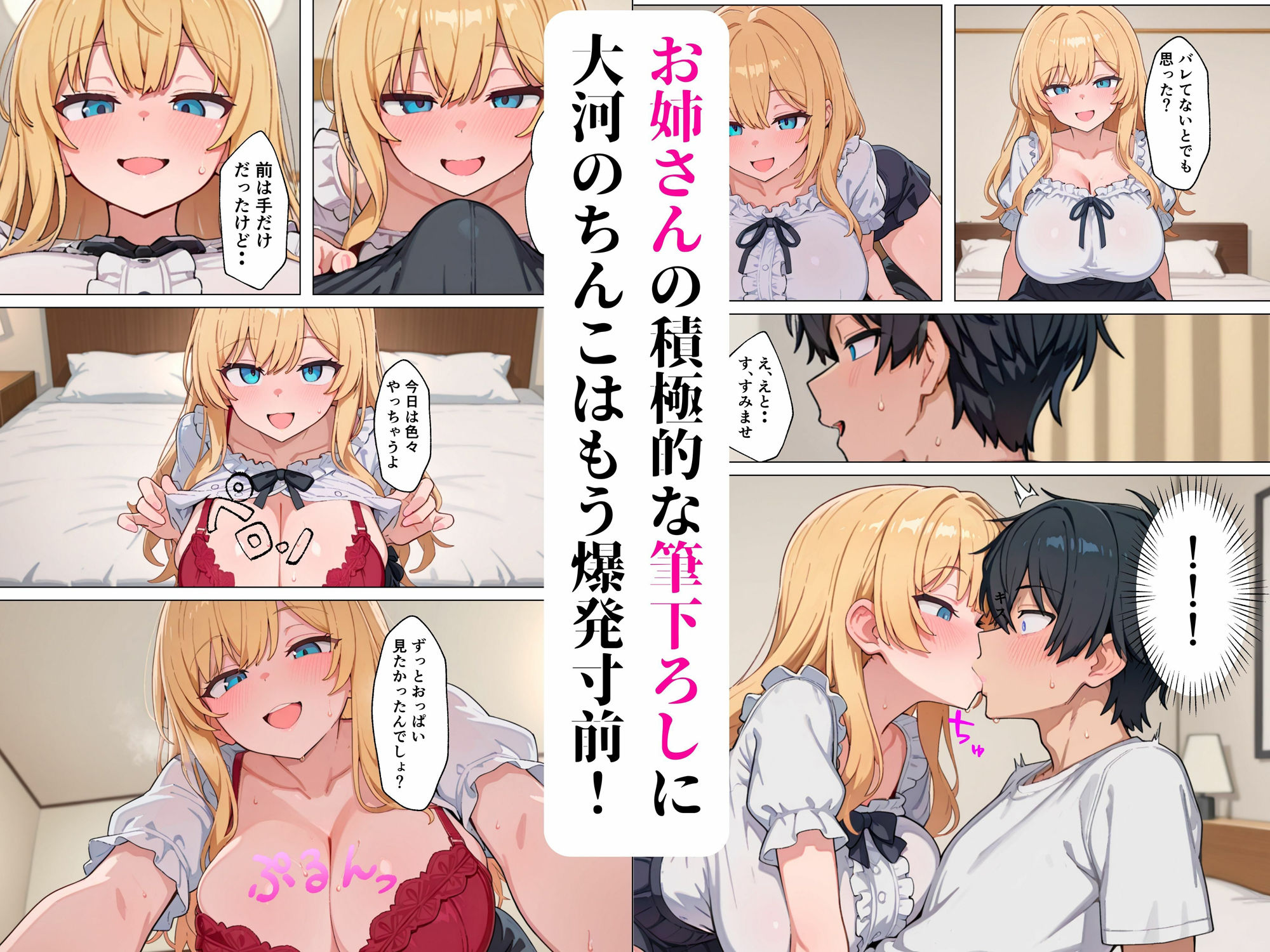 友達のねーちゃんに筆下ろしされる話 サンプル8ページ目