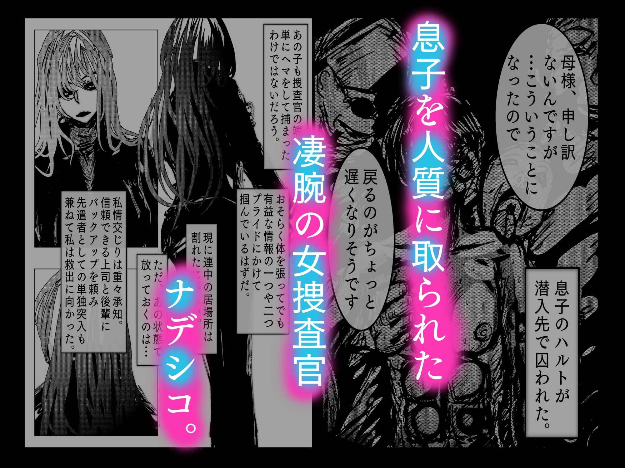 女捜査官ナデシコ サンプル2ページ目