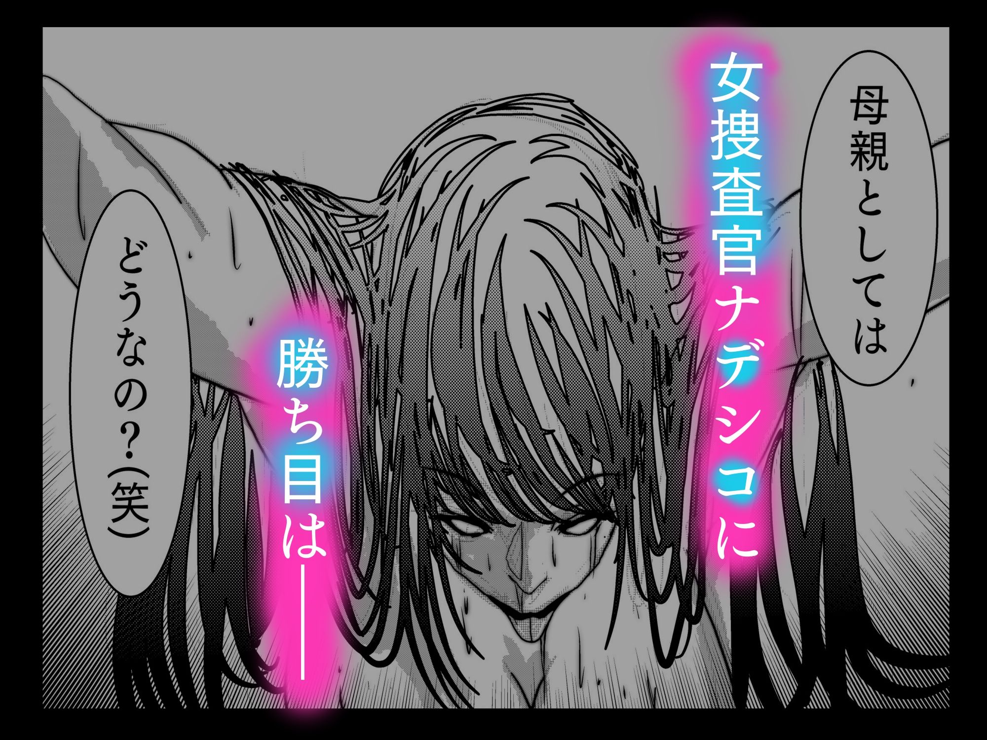 女捜査官ナデシコ サンプル10ページ目