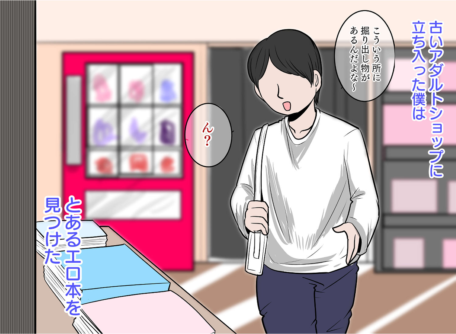 飛び出す？エロ本 〜本から飛び出す女体をハメまくり！！〜 サンプル1ページ目