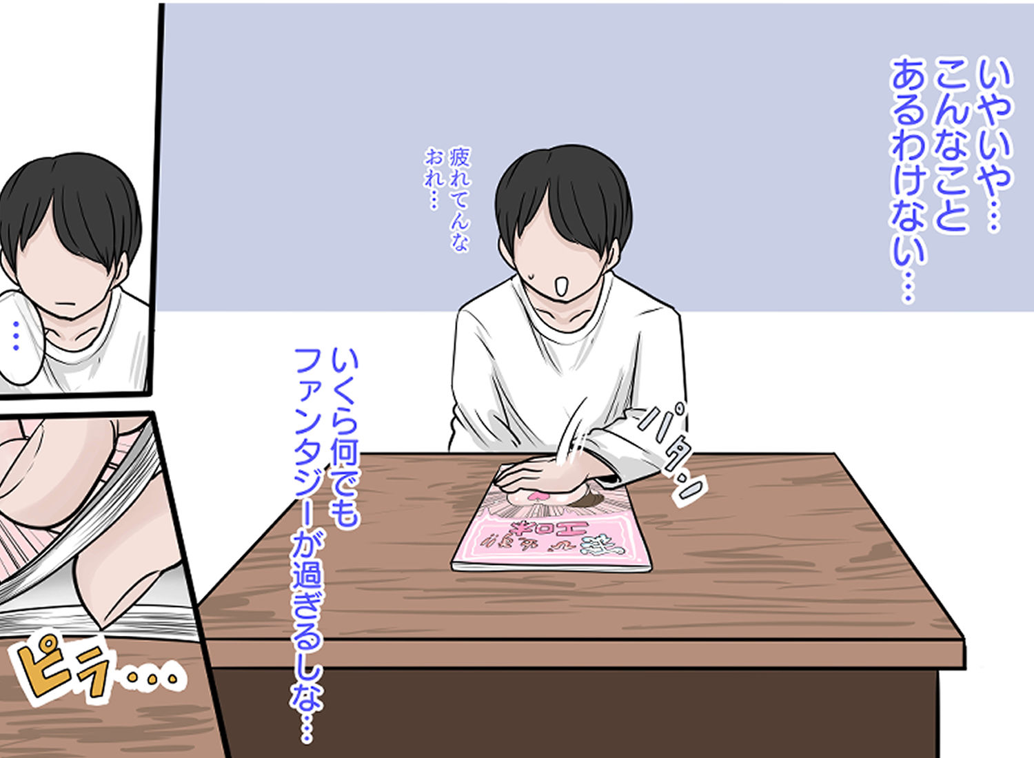 飛び出す？エロ本 〜本から飛び出す女体をハメまくり！！〜 サンプル8ページ目