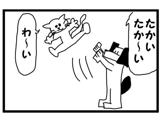 4コマ漫画「たかいたかい」 サンプル1ページ目