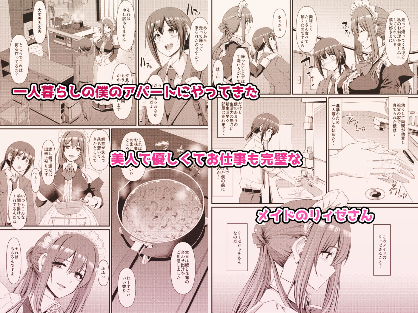 あまあまサキュバスメイドリィゼさん サンプル2ページ目