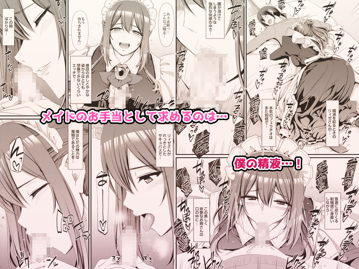 あまあまサキュバスメイドリィゼさん サンプル5ページ目