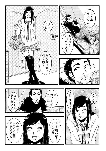 妻の女子会 サンプル1ページ目