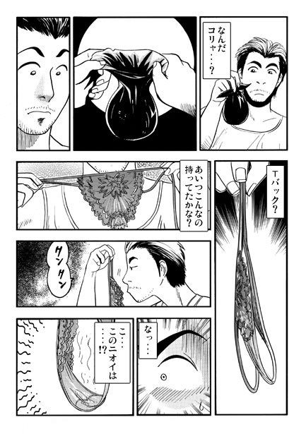 妻の女子会 サンプル2ページ目