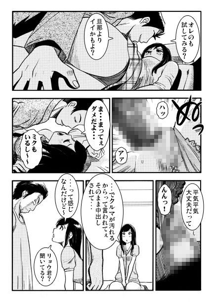 妻の女子会 サンプル3ページ目