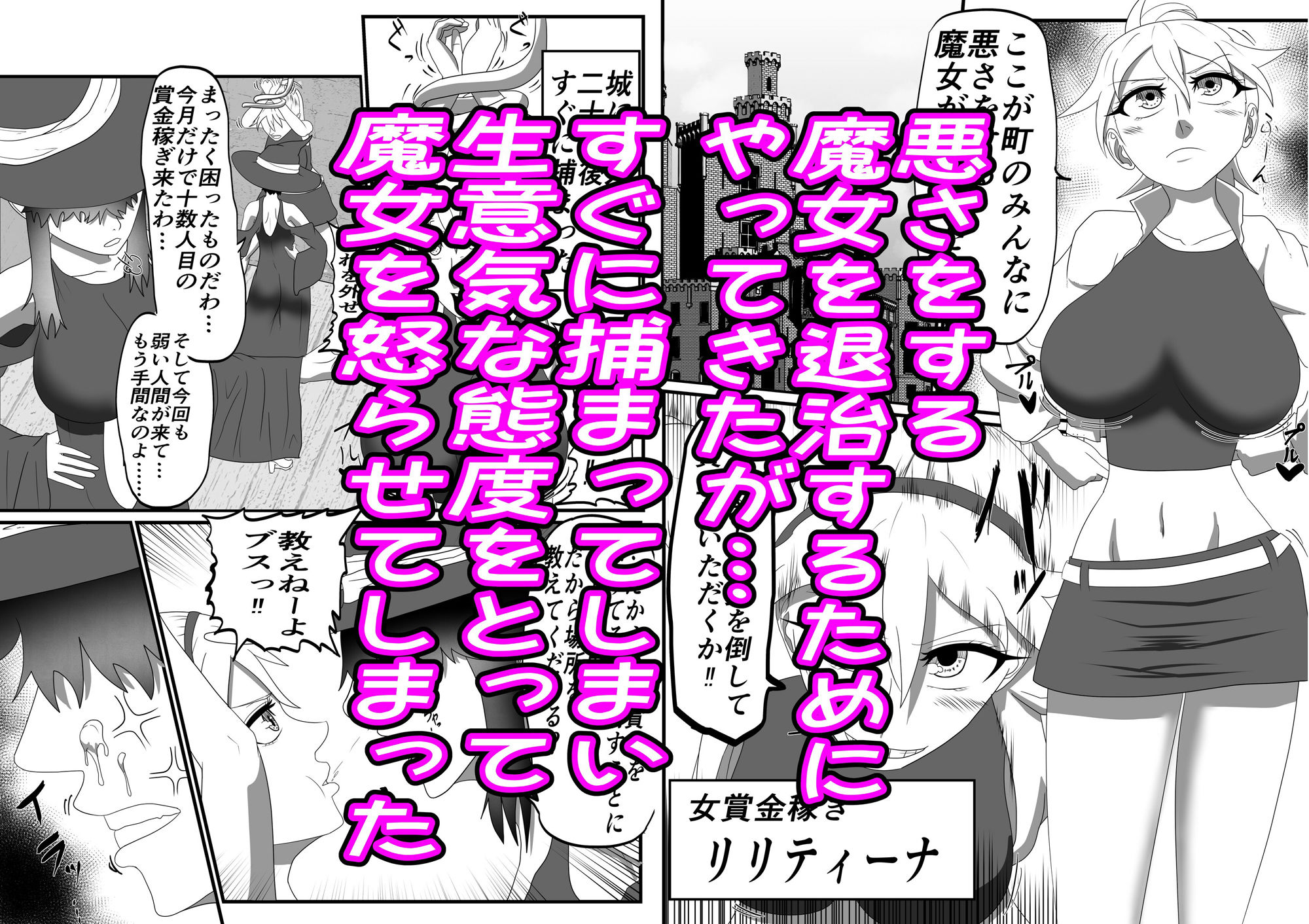 魔女に捕まって拘束くすぐり浣腸アナルゼリー責めされる話 サンプル2ページ目