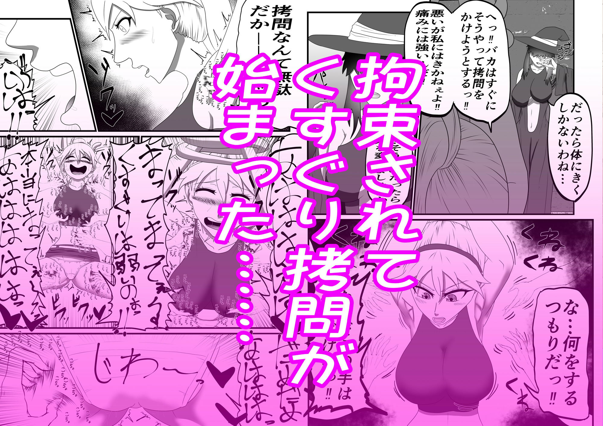 魔女に捕まって拘束くすぐり浣腸アナルゼリー責めされる話 サンプル3ページ目