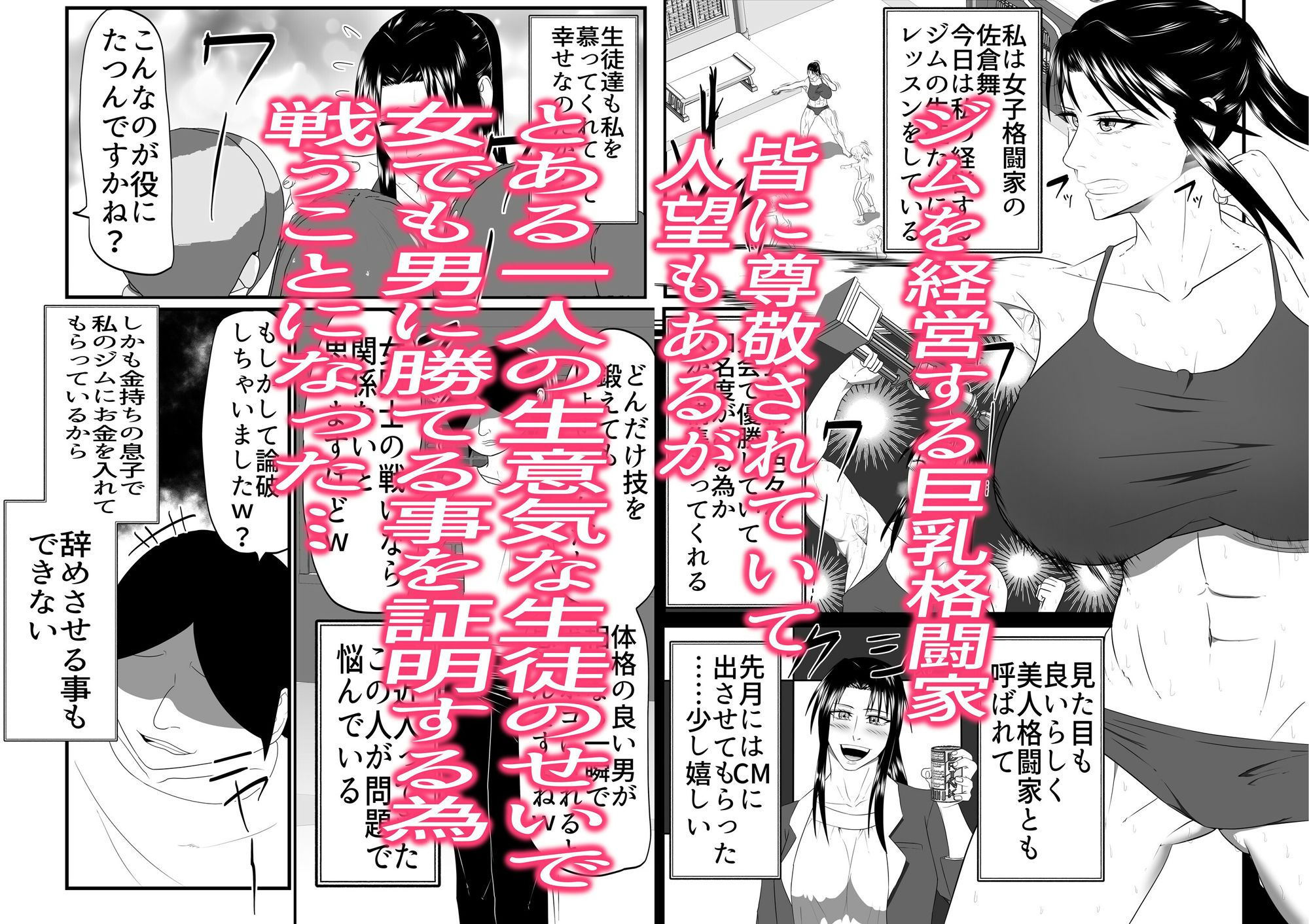 女子格闘家が腹パン尊厳破壊凌●される話 サンプル2ページ目