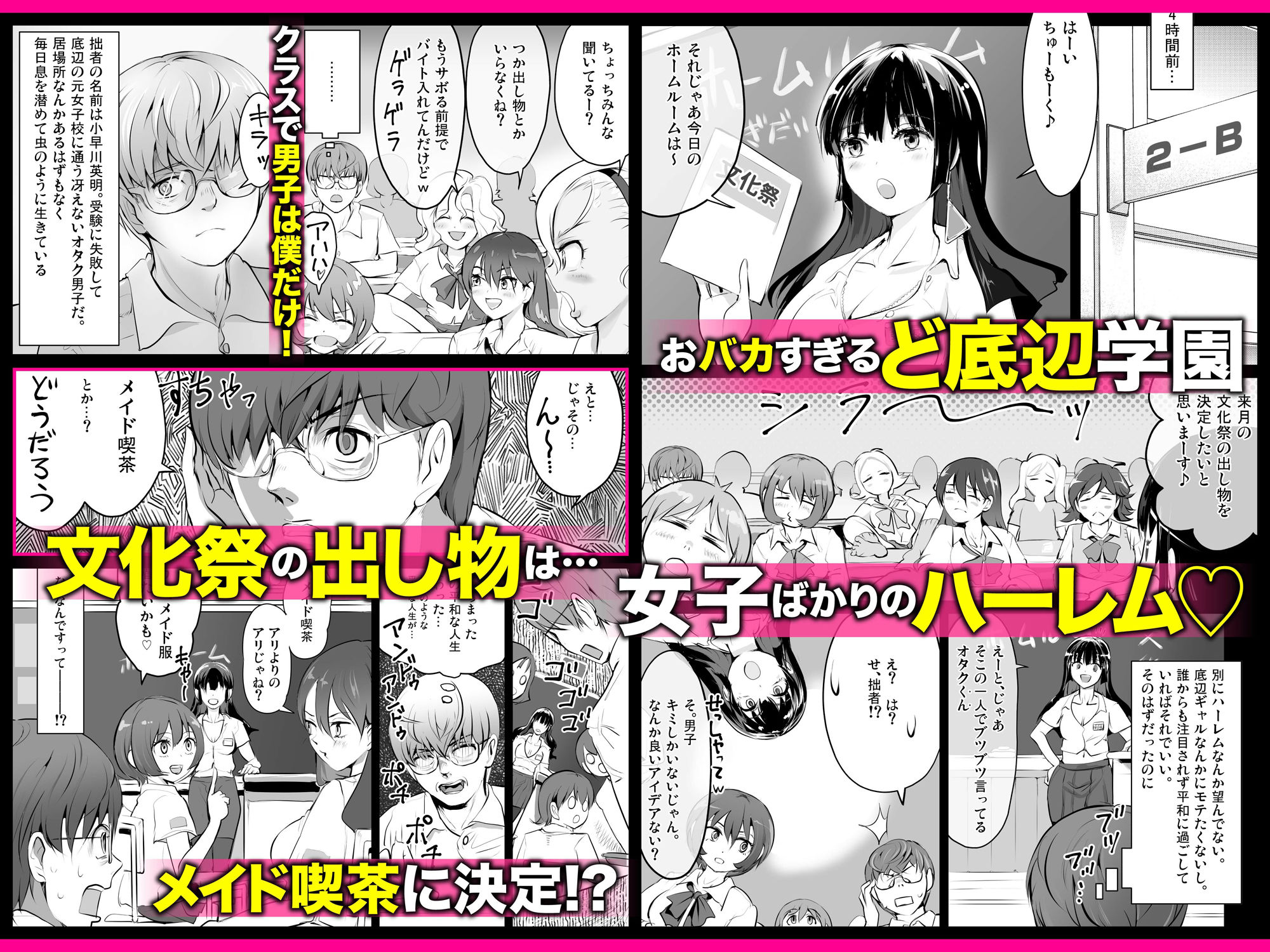 【全員おバカだけどみんなチンポ大好き】「ど底辺学園に男子はあなただけ！」ようこそ！ハーレム文化祭ギャルソープランド〜地味でさえないオタク君の部屋がエロいギャルたちのたまり場になってる件〜 サンプル2ページ目