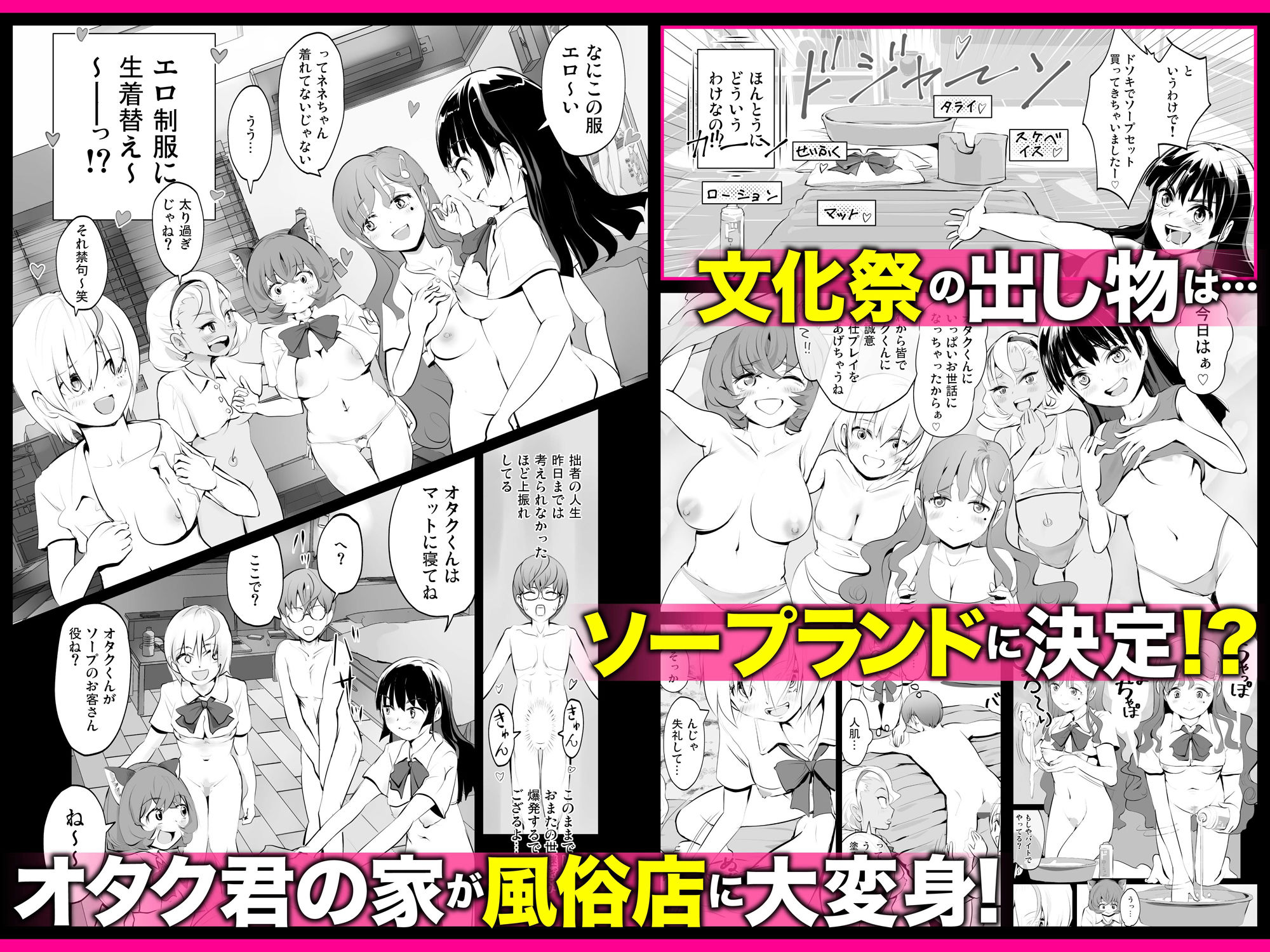 【全員おバカだけどみんなチンポ大好き】「ど底辺学園に男子はあなただけ！」ようこそ！ハーレム文化祭ギャルソープランド〜地味でさえないオタク君の部屋がエロいギャルたちのたまり場になってる件〜 サンプル8ページ目