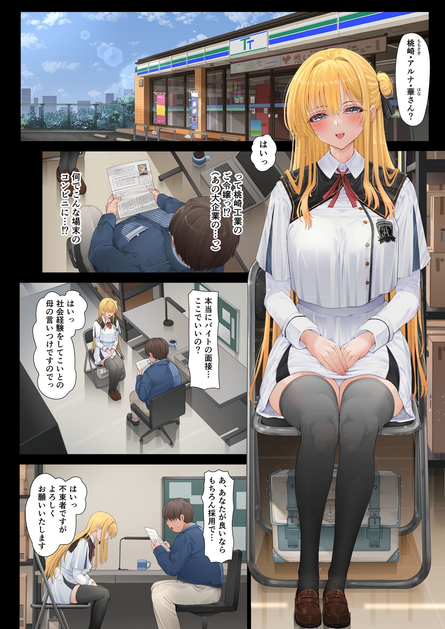 店長・・・次は失敗しませんからぁ・・・ サンプル1ページ目