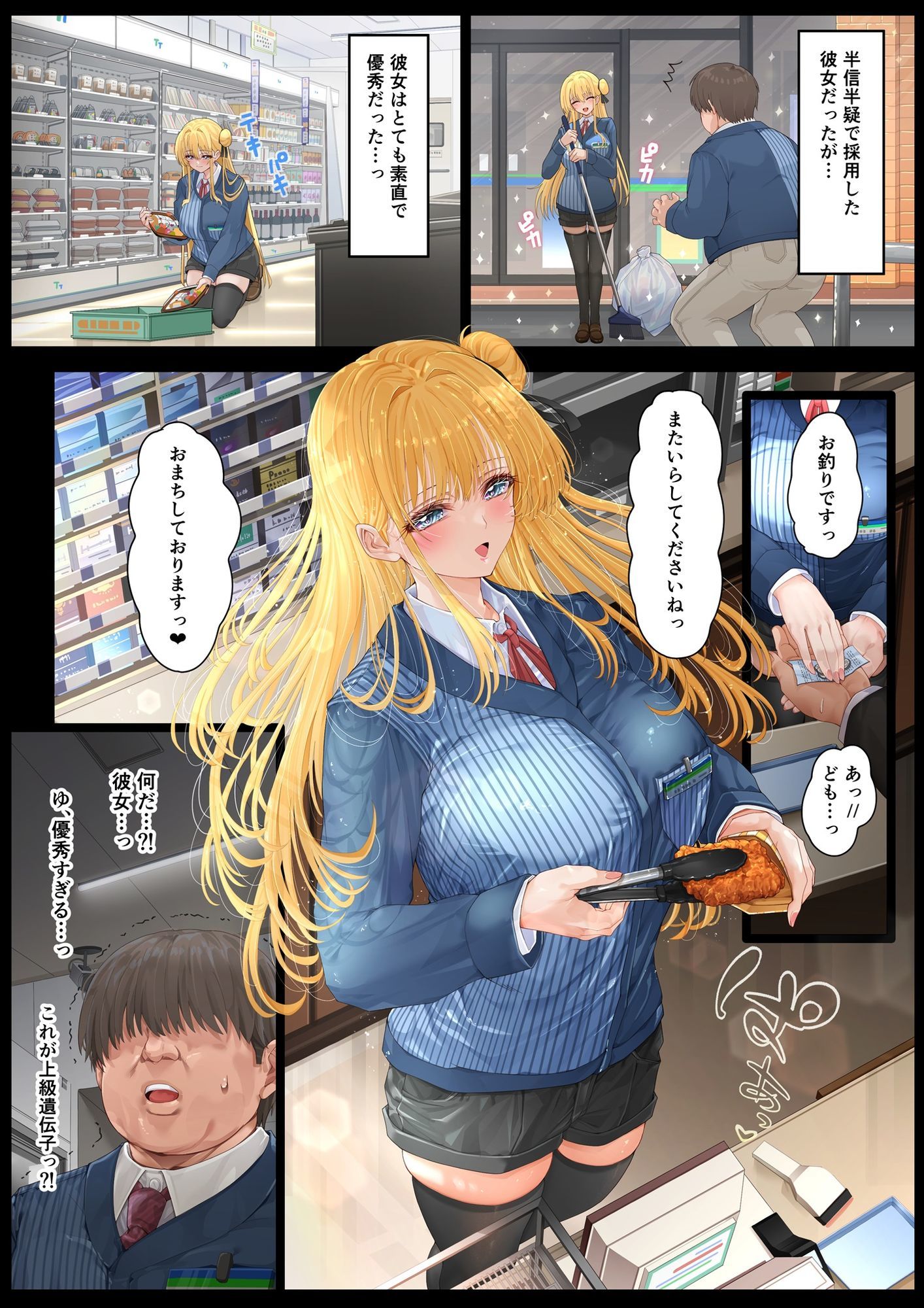 店長・・・次は失敗しませんからぁ・・・ サンプル2ページ目