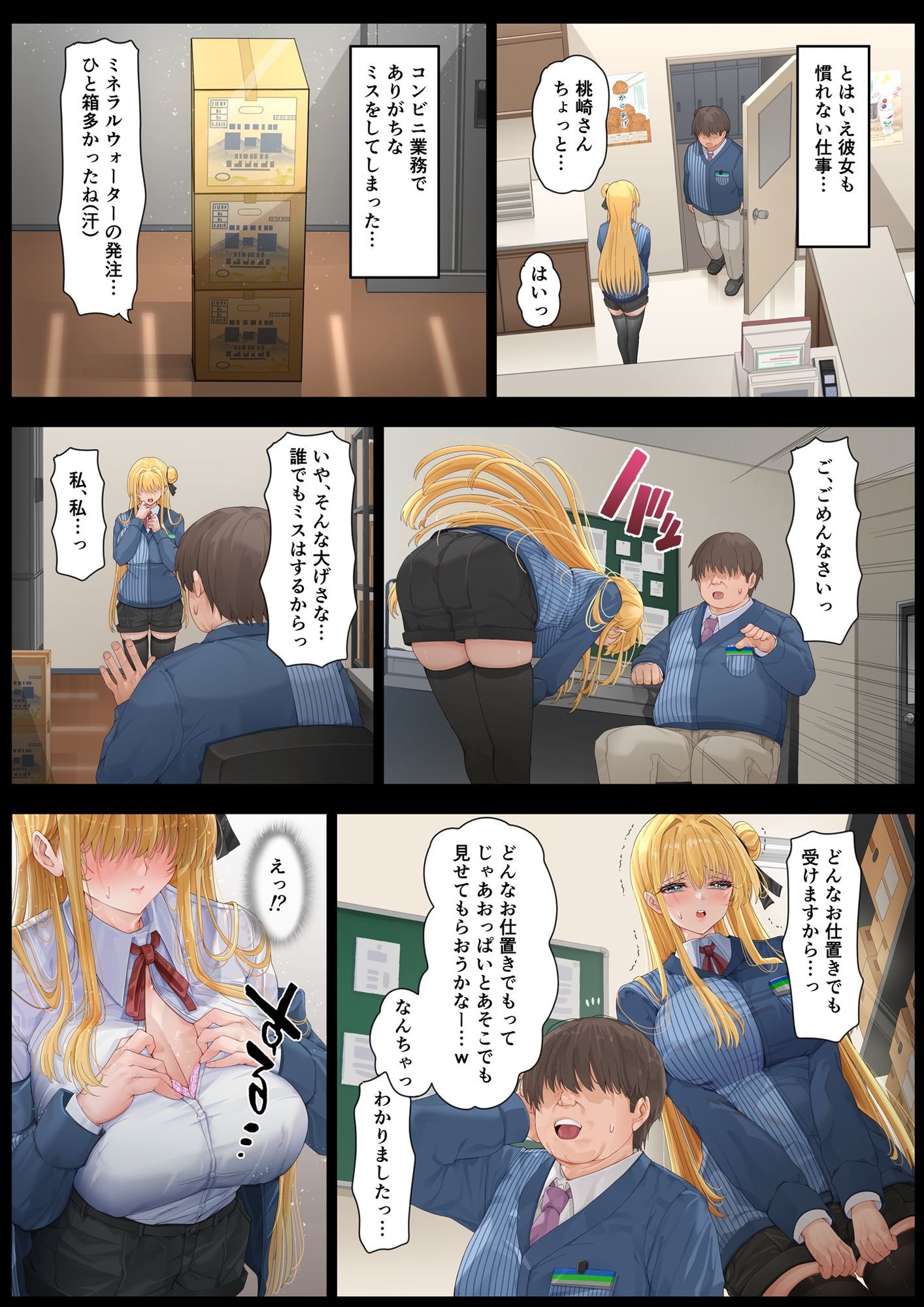 店長・・・次は失敗しませんからぁ・・・ サンプル3ページ目