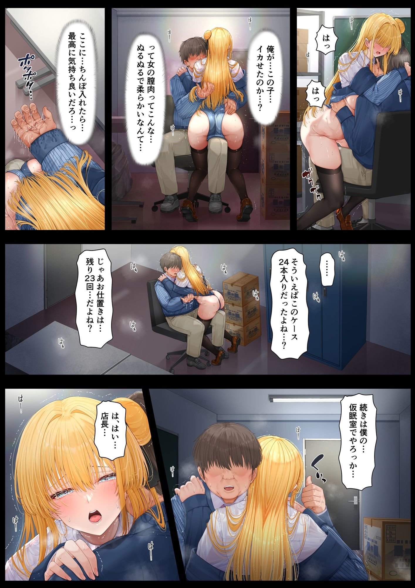 店長・・・次は失敗しませんからぁ・・・ サンプル9ページ目