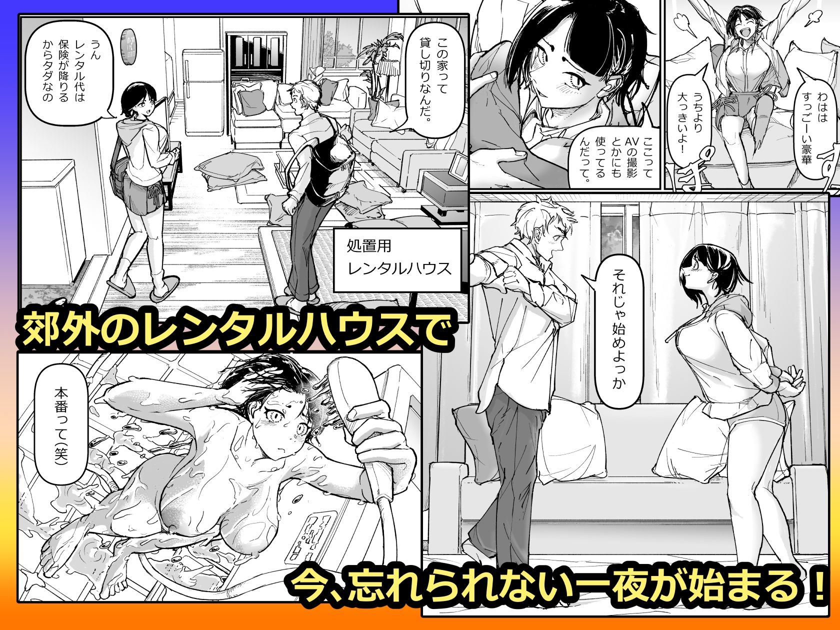 大好きだった幼なじみをレンタルハウスで一晩中イカせまくってバターのように溶かす話 サンプル3ページ目
