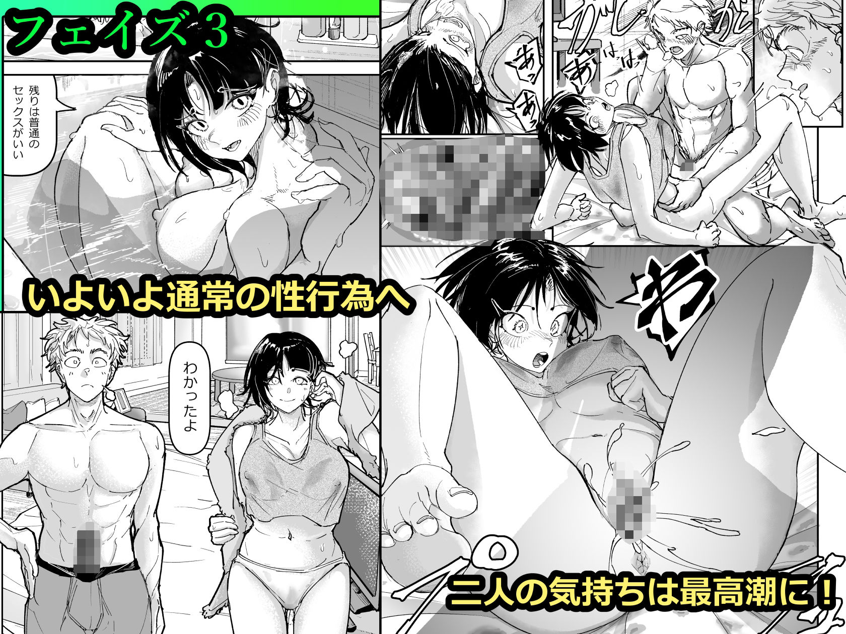 大好きだった幼なじみをレンタルハウスで一晩中イカせまくってバターのように溶かす話 サンプル8ページ目