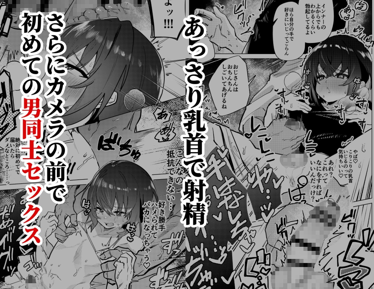 金欠男子大学生が個人AVで マゾメスにされる話 サンプル2ページ目