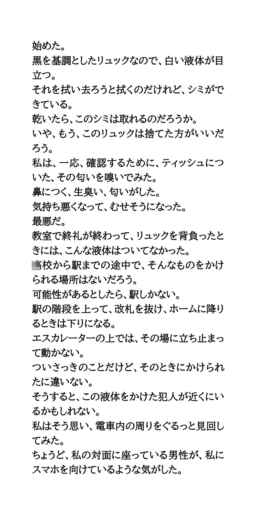 駅で女子○校生がザーメンぶっかけ被害。動画がネットで販売される サンプル2ページ目
