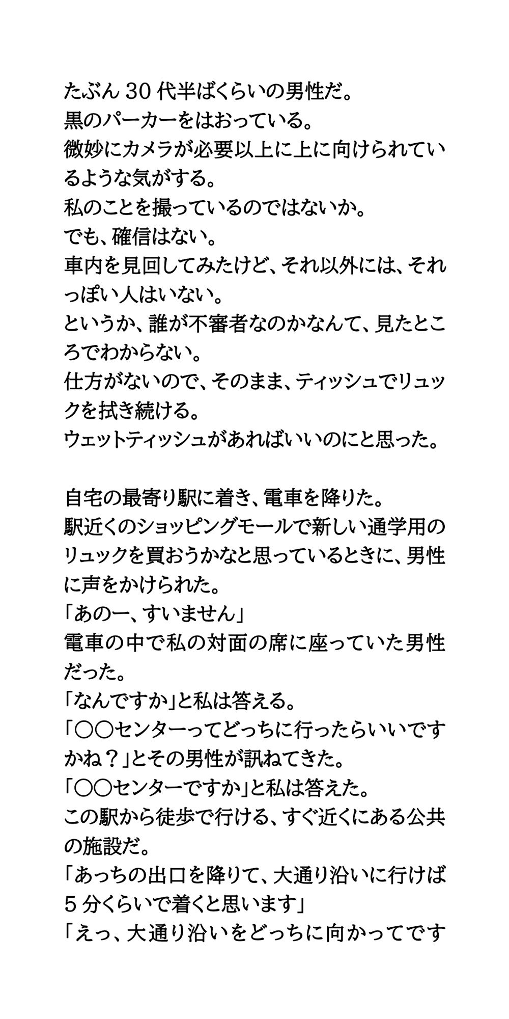 駅で女子○校生がザーメンぶっかけ被害。動画がネットで販売される サンプル3ページ目