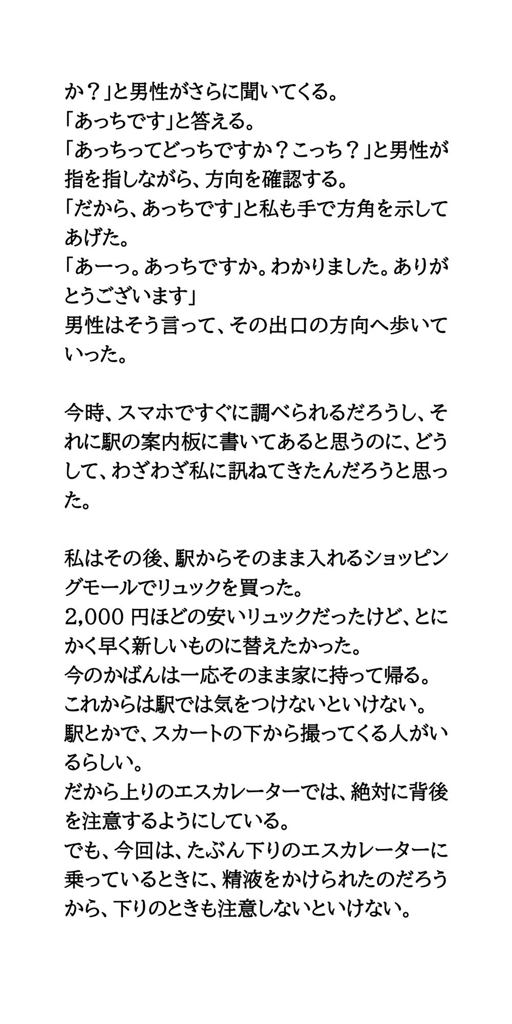 駅で女子○校生がザーメンぶっかけ被害。動画がネットで販売される サンプル4ページ目