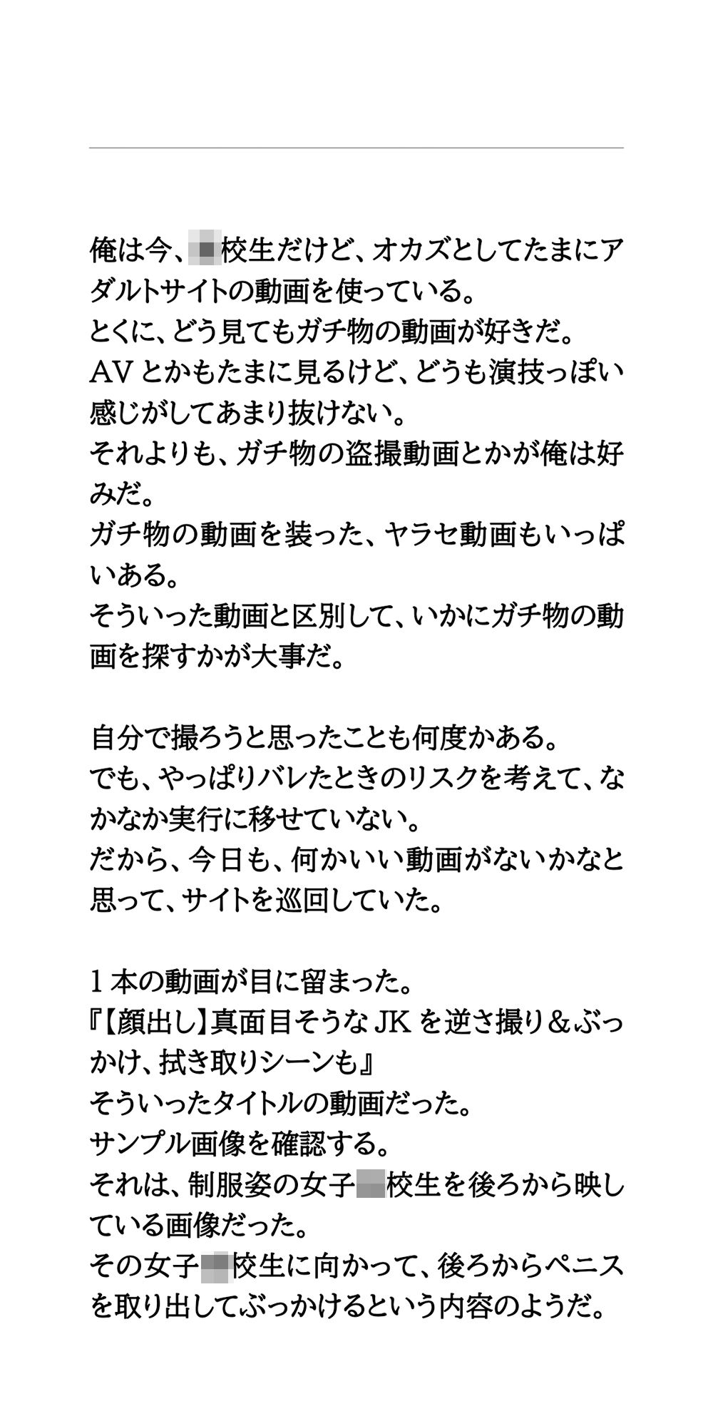 駅で女子○校生がザーメンぶっかけ被害。動画がネットで販売される サンプル5ページ目