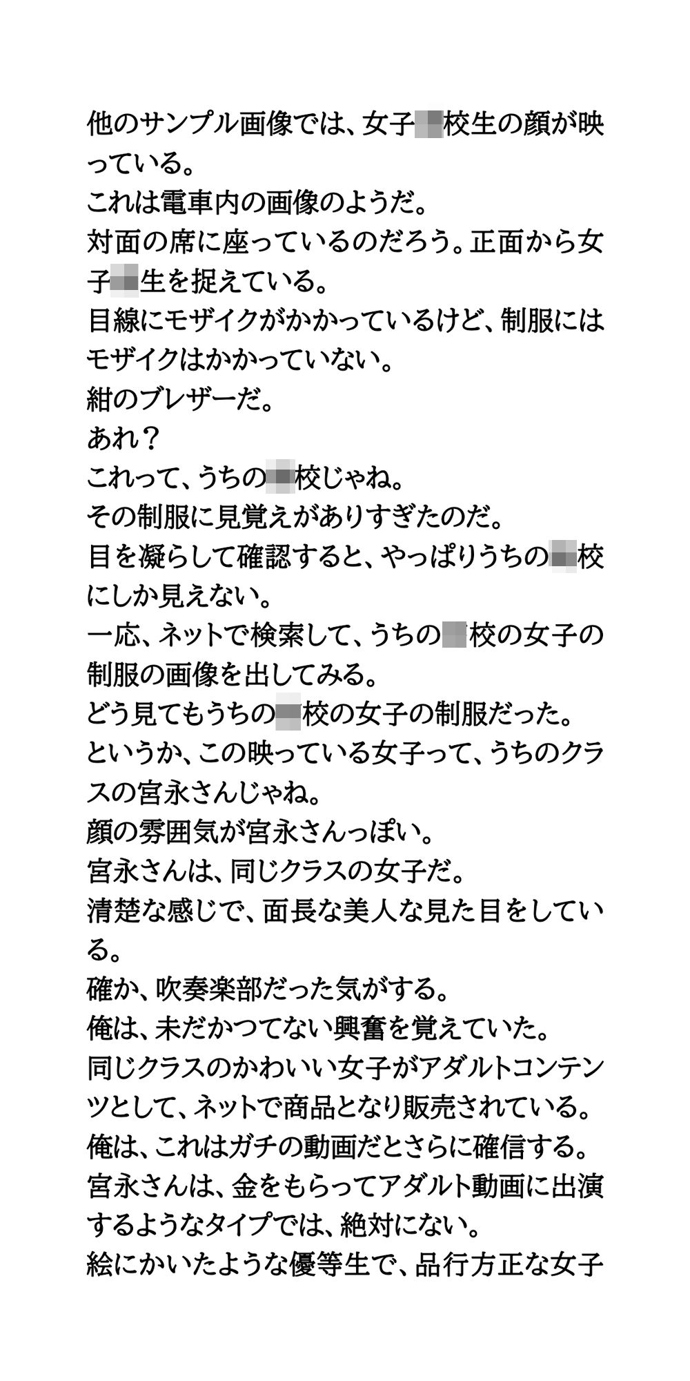駅で女子○校生がザーメンぶっかけ被害。動画がネットで販売される サンプル6ページ目