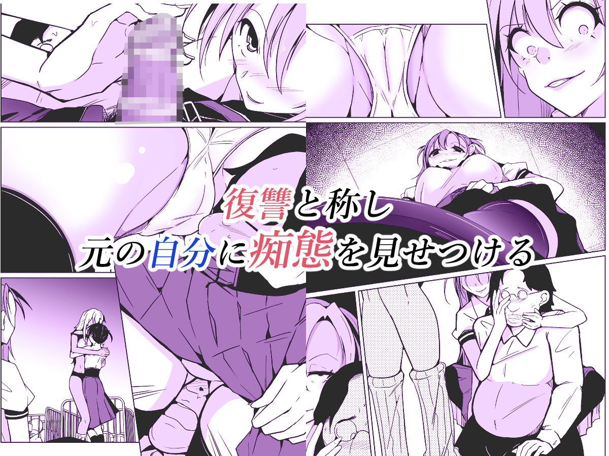 僕らの入れ替わり復讐譚 サンプル2ページ目