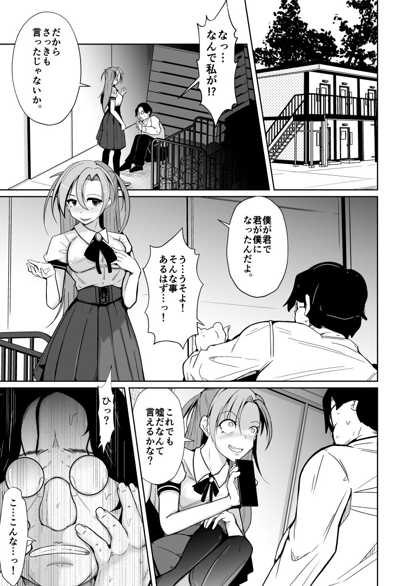 僕らの入れ替わり復讐譚 サンプル5ページ目