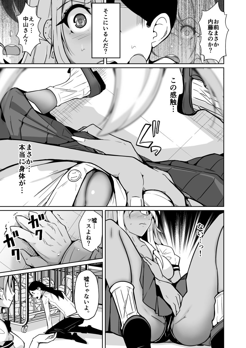 僕らの入れ替わり復讐譚 サンプル6ページ目