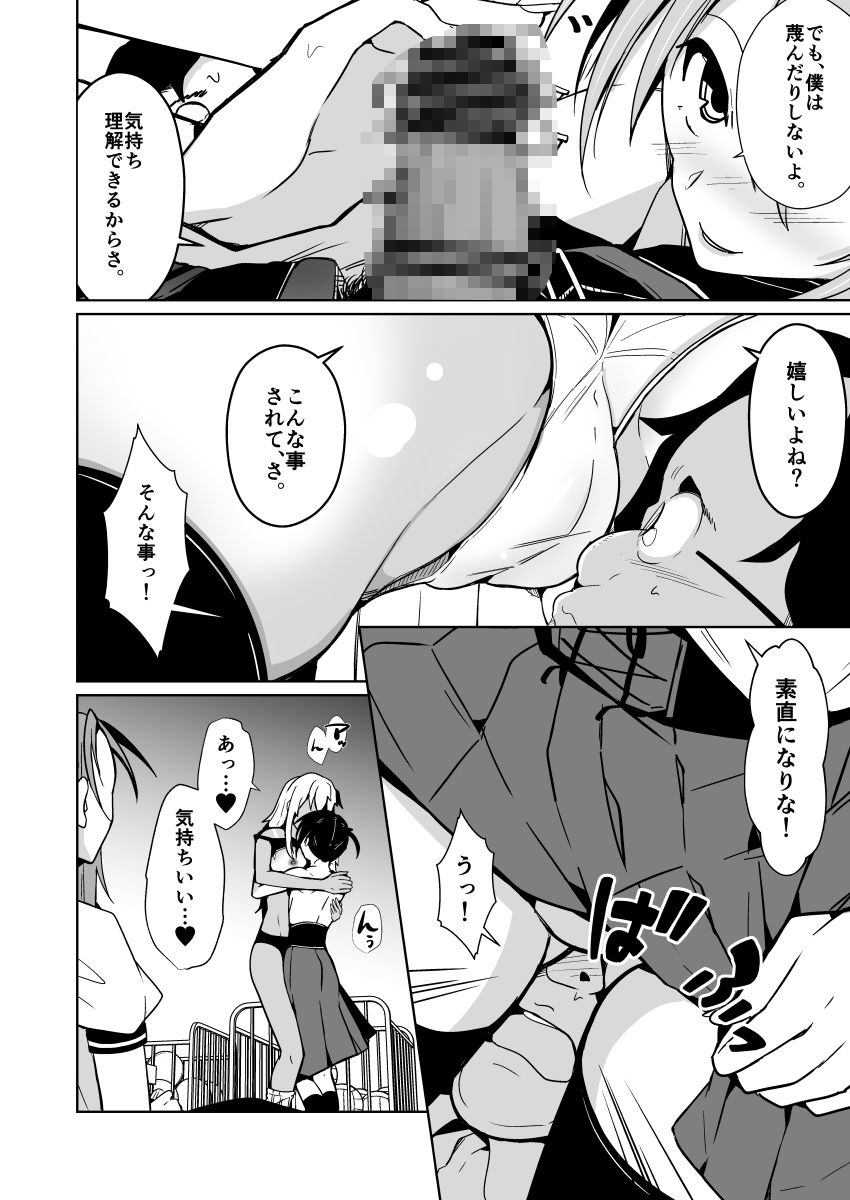 僕らの入れ替わり復讐譚 サンプル7ページ目