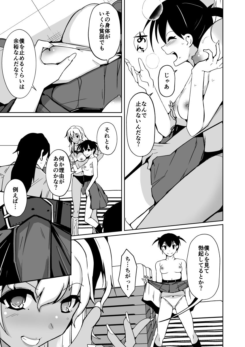 僕らの入れ替わり復讐譚 サンプル8ページ目