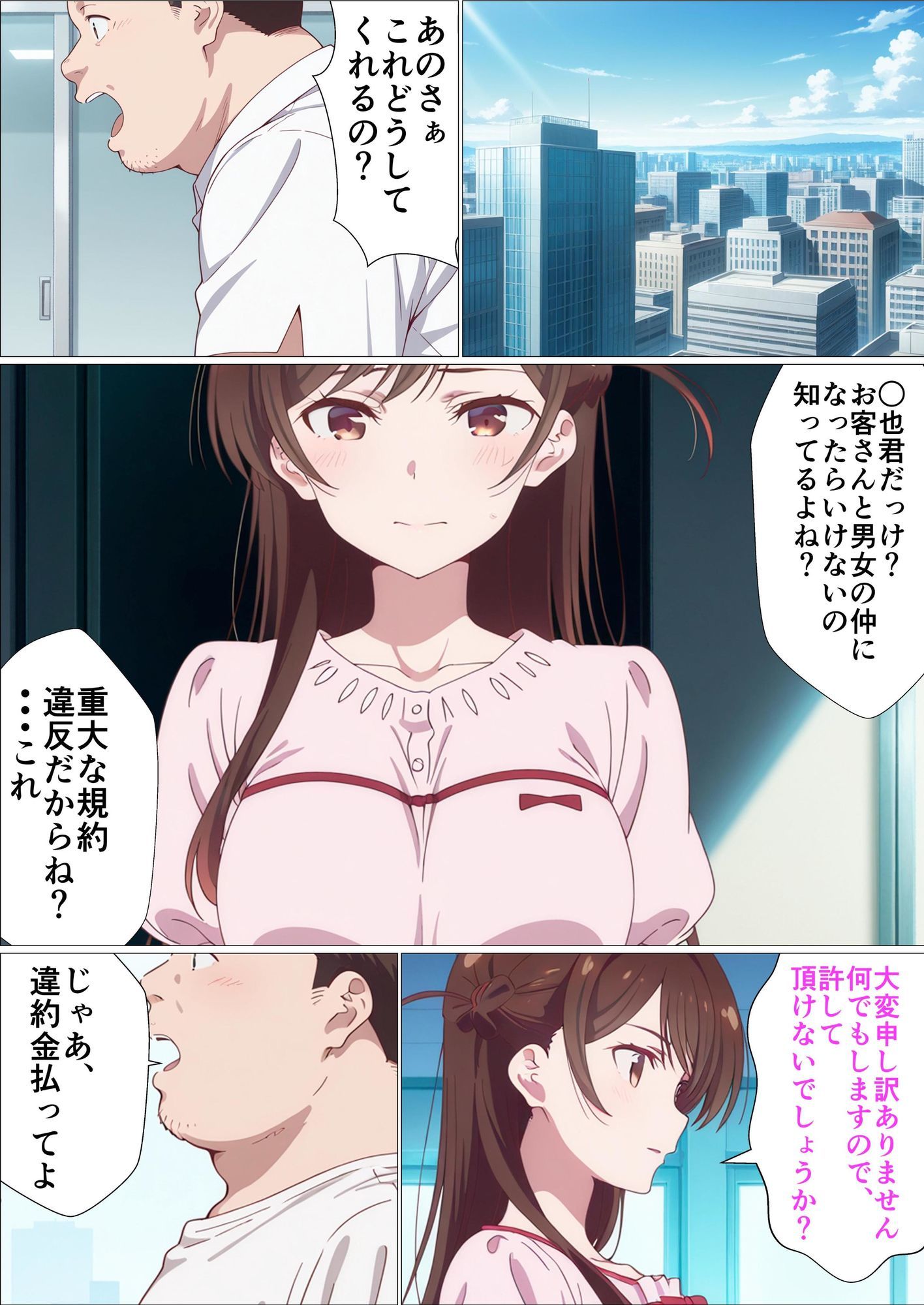 レンタル彼女寝取ります サンプル1ページ目