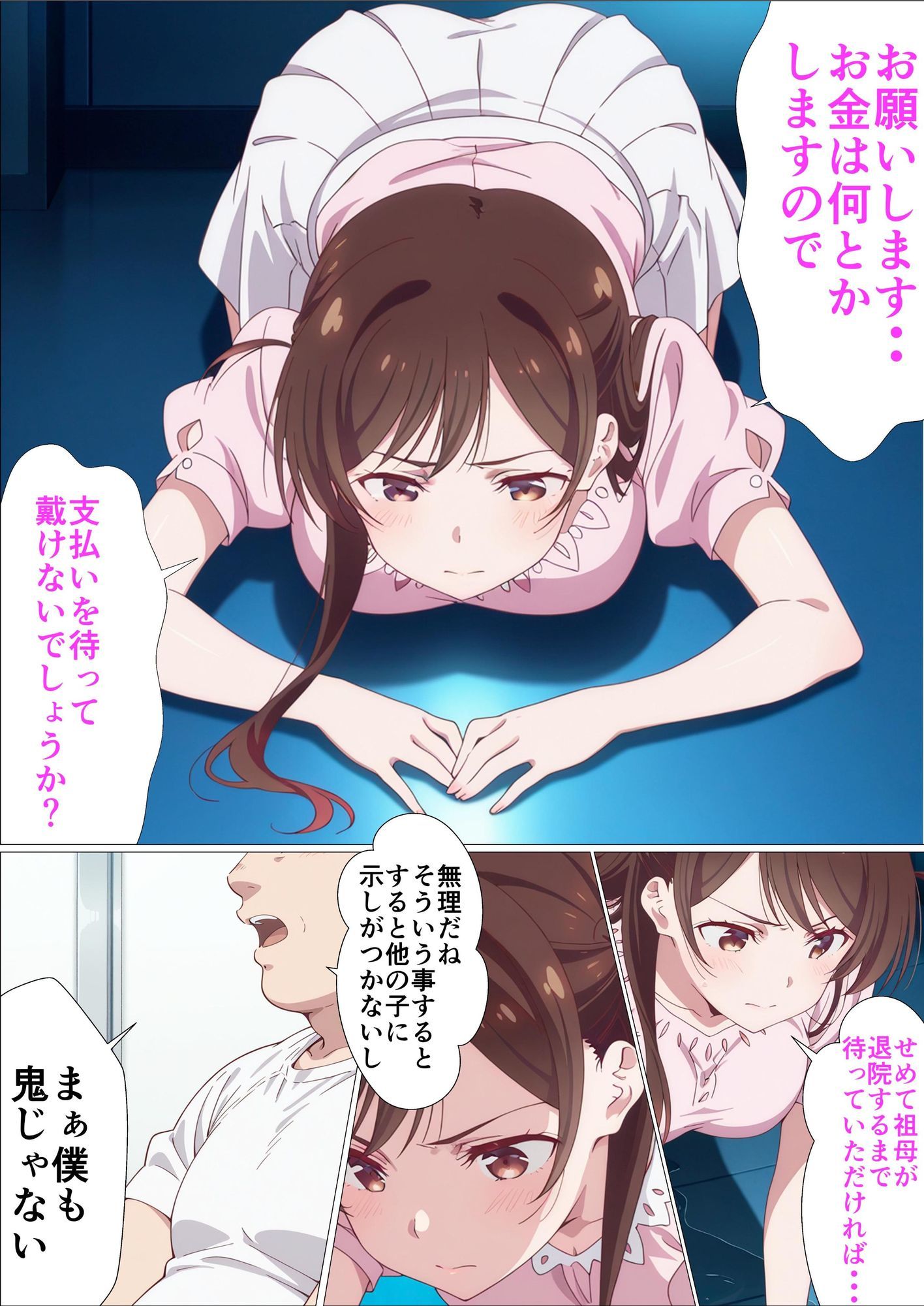 レンタル彼女寝取ります サンプル4ページ目