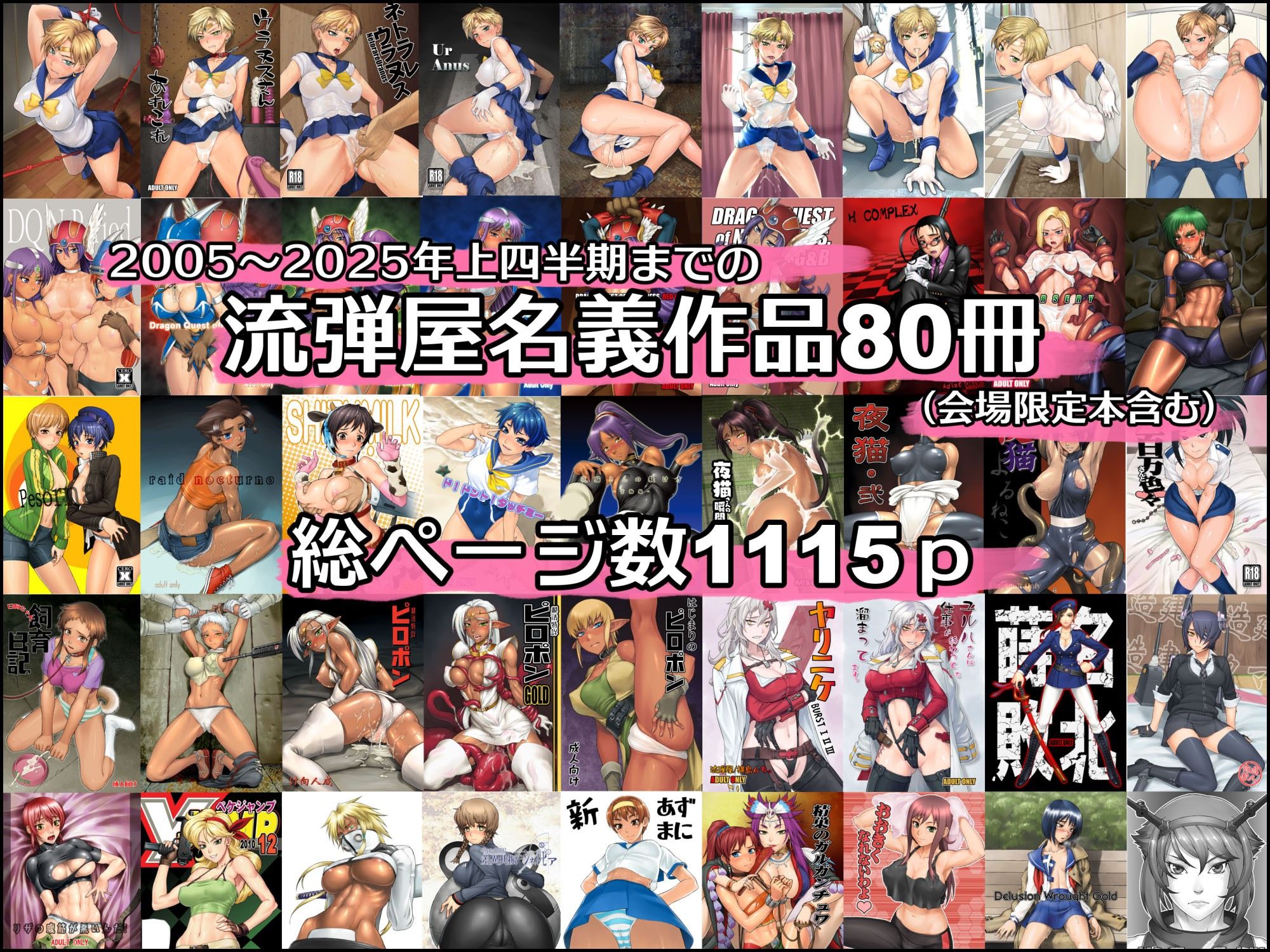 BANG-YOUの流弾屋コレクション2005〜2025 サンプル1ページ目