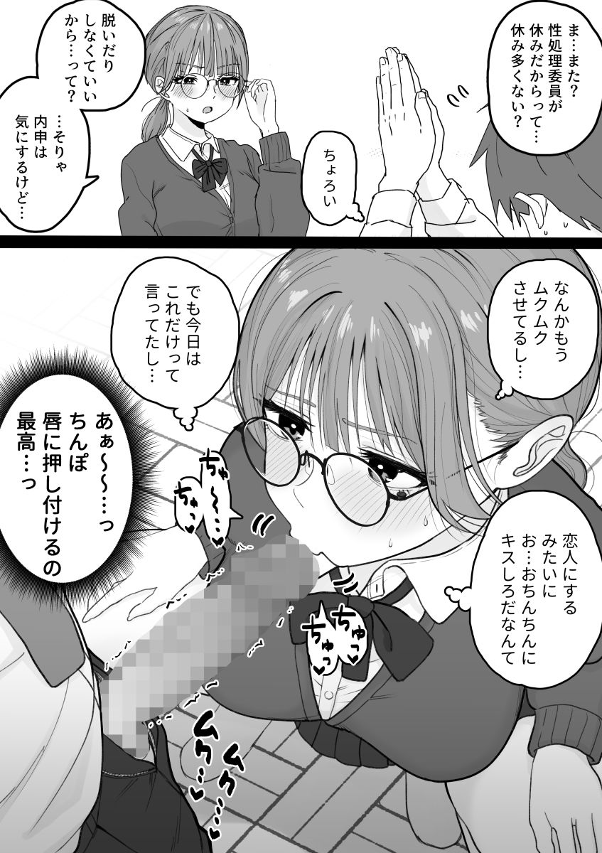 性処理委員じゃないんですけど！ サンプル2ページ目
