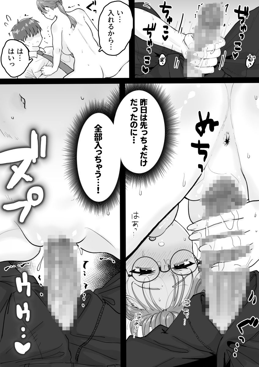 性処理委員じゃないんですけど！ サンプル5ページ目