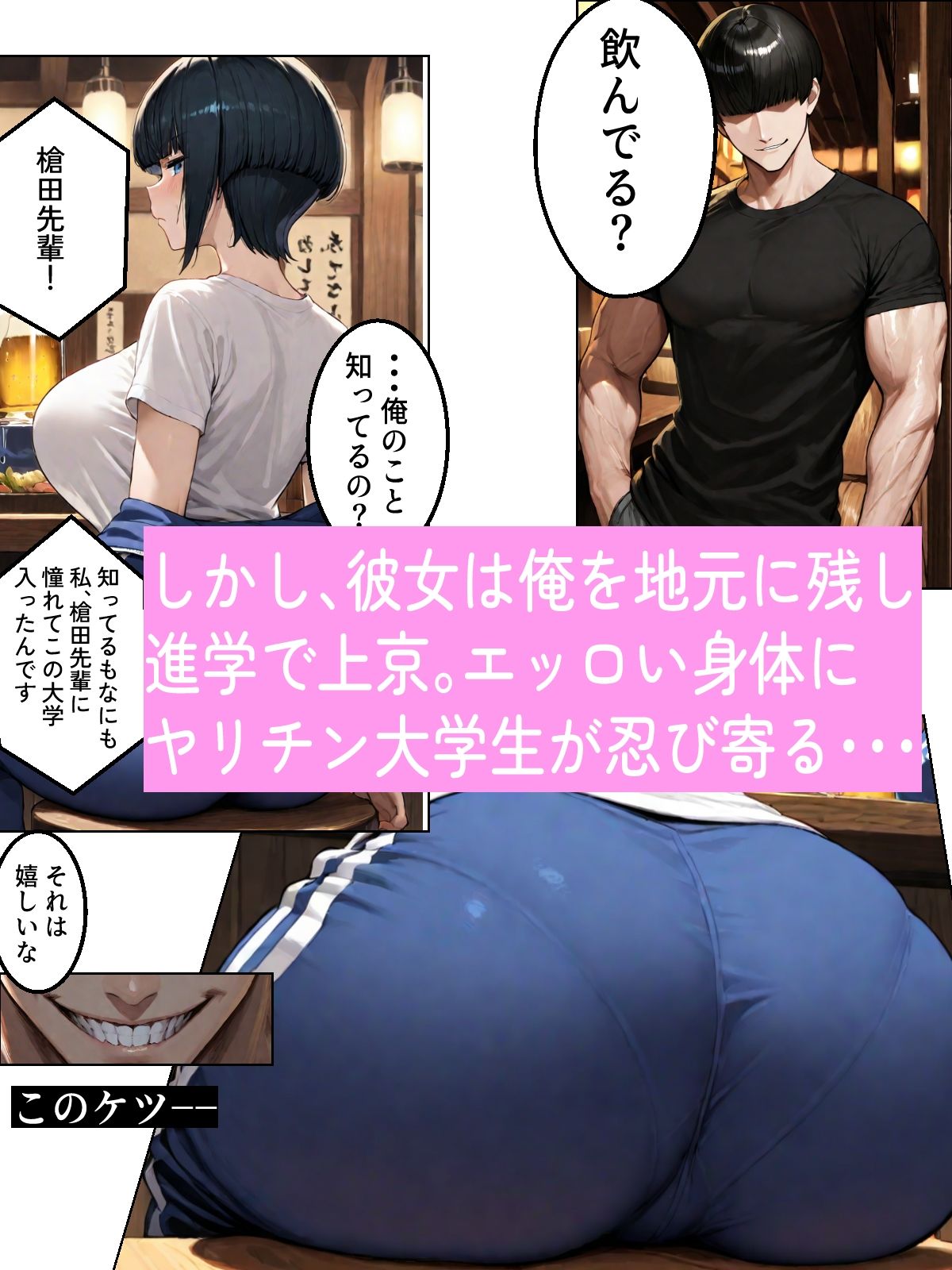 上京した幼馴染の彼女がヤリチン大学生に寝取られた サンプル4ページ目