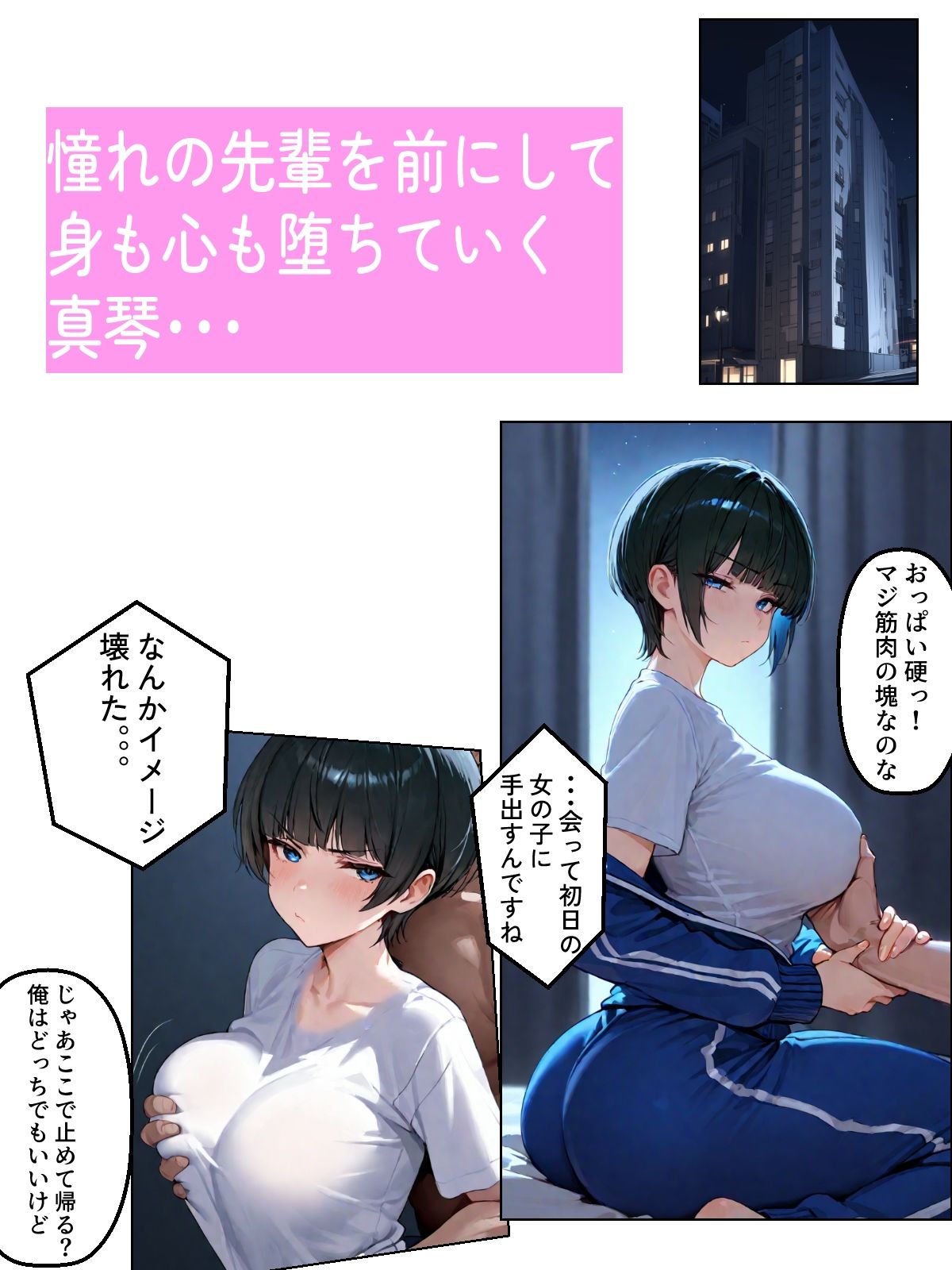 上京した幼馴染の彼女がヤリチン大学生に寝取られた サンプル6ページ目