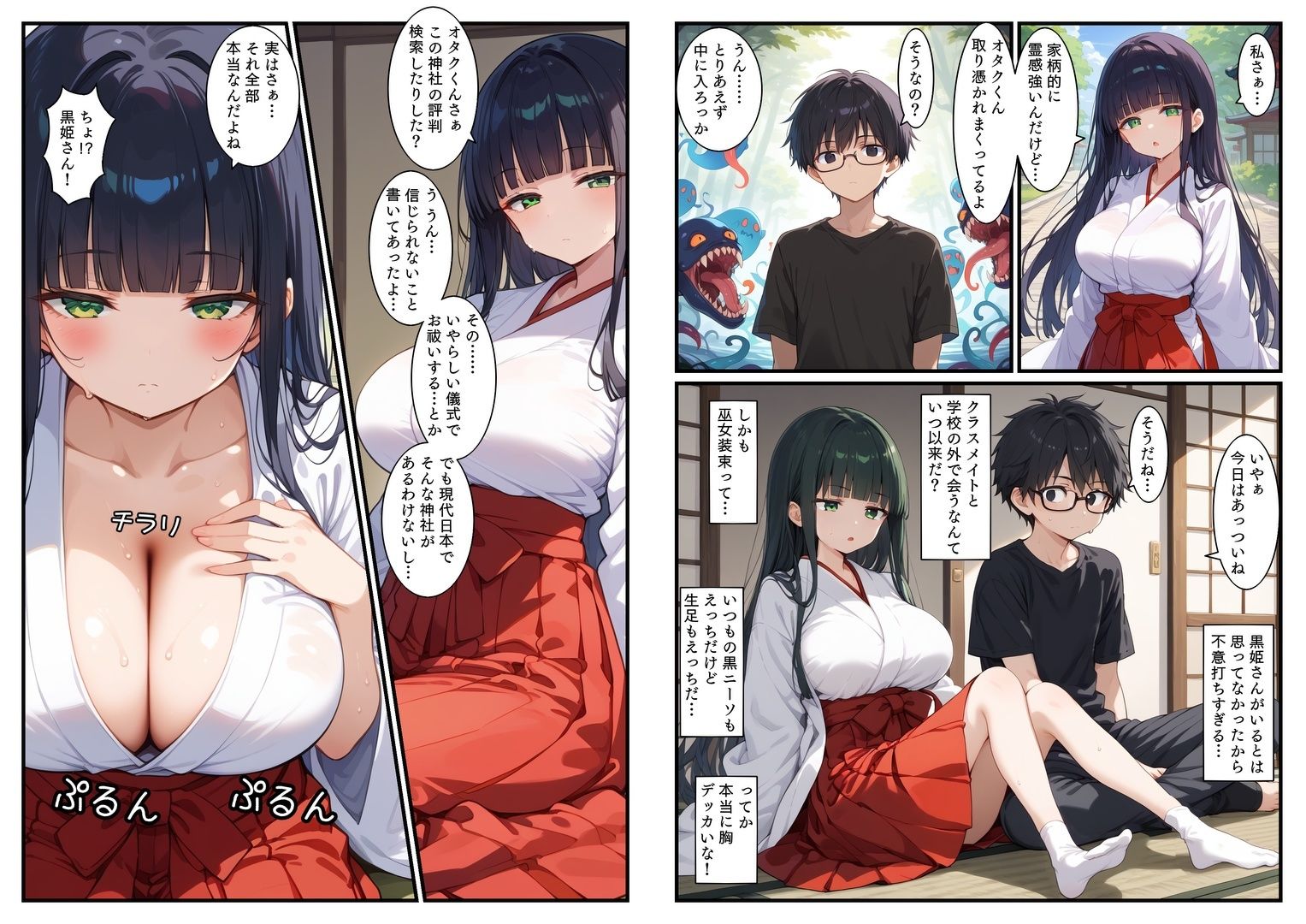 オタクに優しいジト目巫女さんとえっちなお祓い サンプル3ページ目