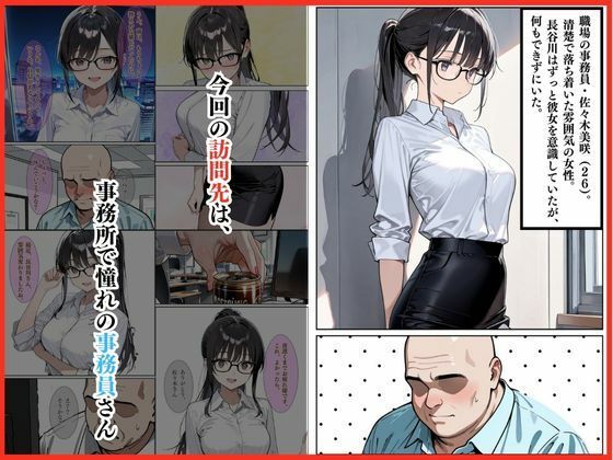 憧れのアノ娘。仕事中にメス堕ち サンプル2ページ目