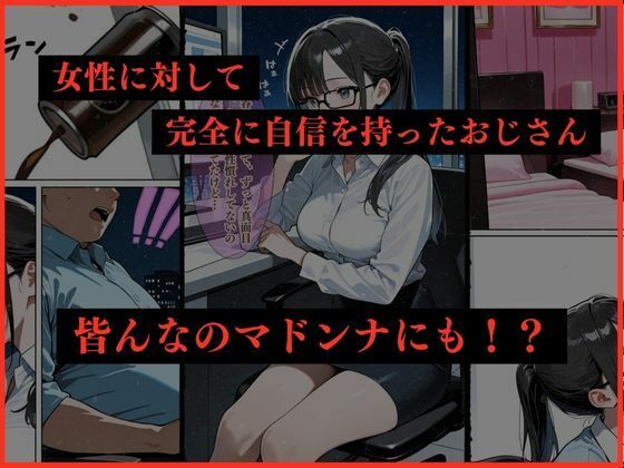憧れのアノ娘。仕事中にメス堕ち サンプル3ページ目