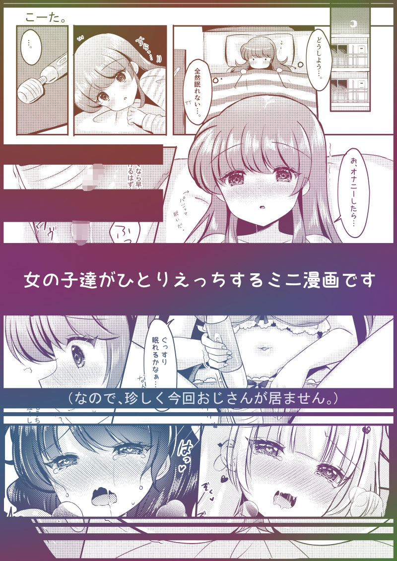 Warikiri★Girls！！ サンプル1ページ目