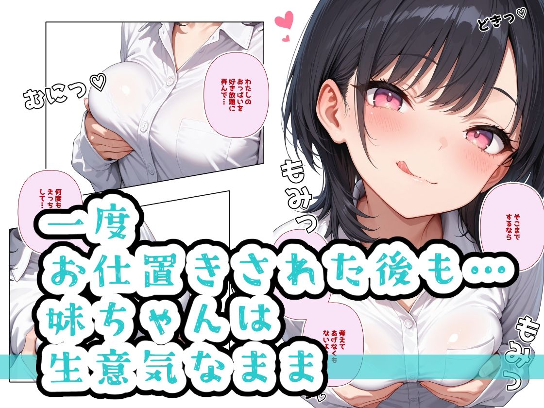 生意気妹調教中4 サンプル1ページ目