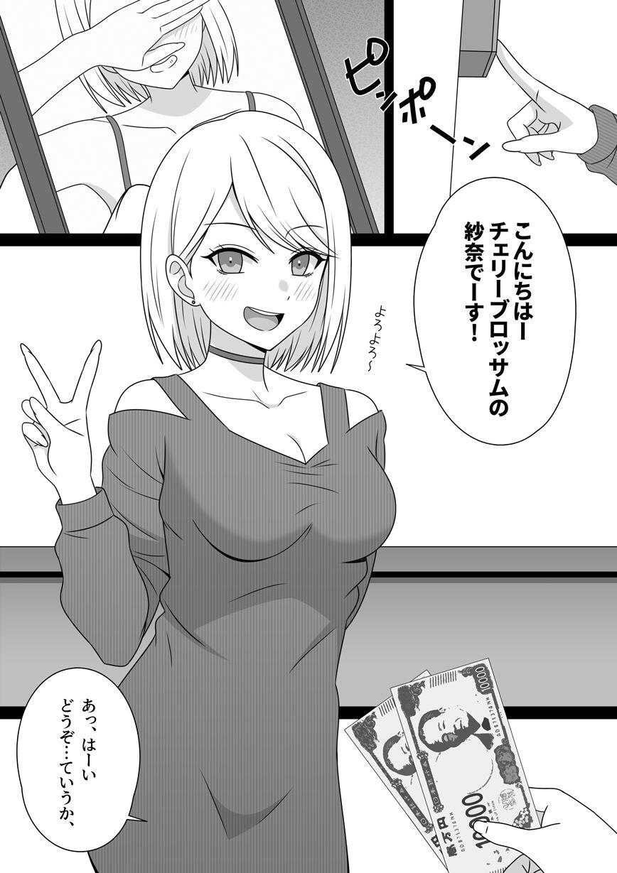 デリヘル呼んだら元同級生のギャルが来た サンプル1ページ目